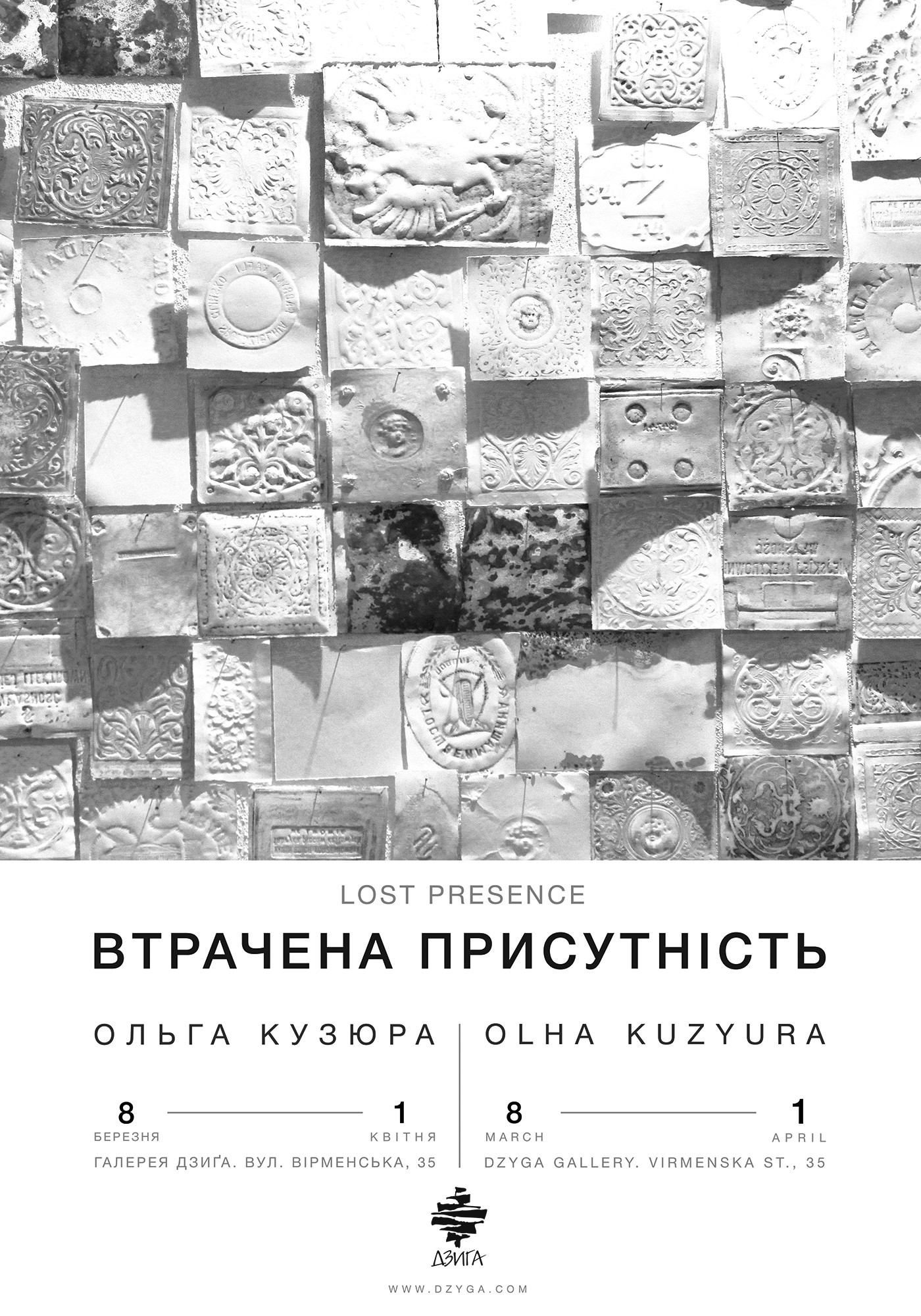 soon in lviv, The opening of the project "Lost Presence"