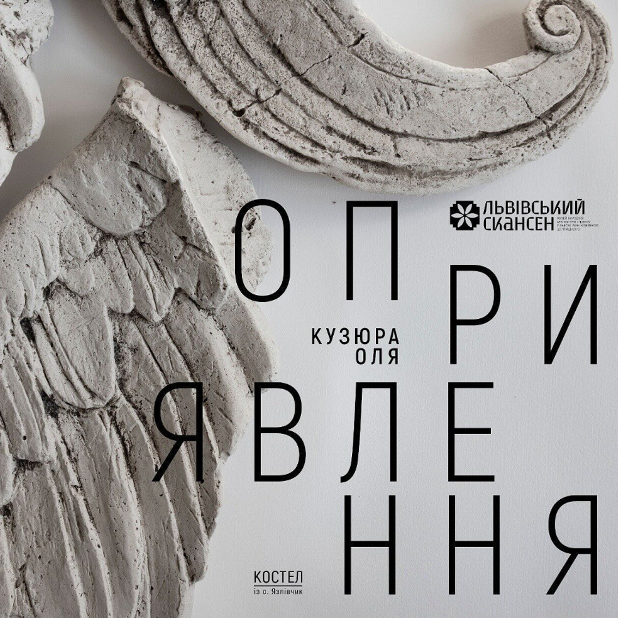 Presentation of the "Apparition" project in the Museum of Folk Architecture and