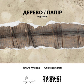 OPENING OF THE "WOOD/PAPER" PROJECT WITH OLEKSIY MALYKH