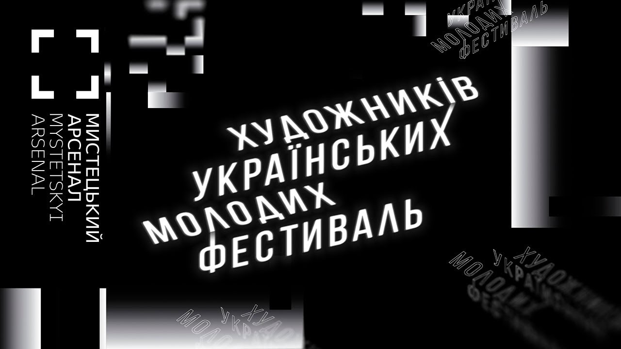 УЧАСТЬ У ФЕСТИВАЛІ МОЛОДИХ УКРАЇНСЬКИХ ХУДОЖНИКІВ