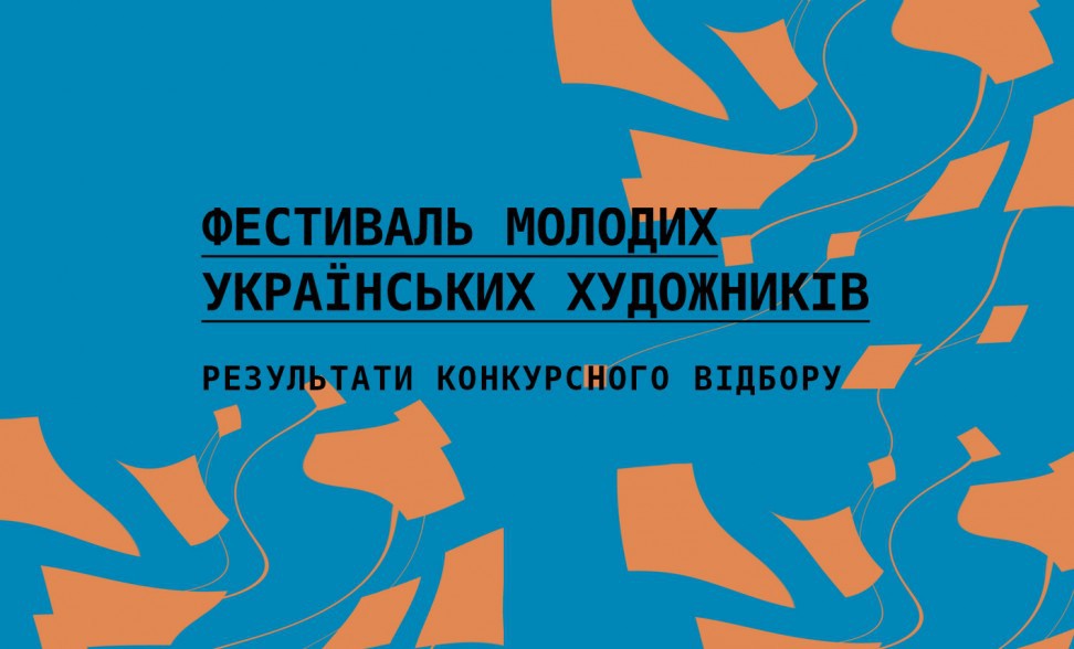 УЧАСТЬ У ФЕСТИВАЛІ МОЛОДИХ УКРАЇНСЬКИХ ХУДОЖНИКІВ