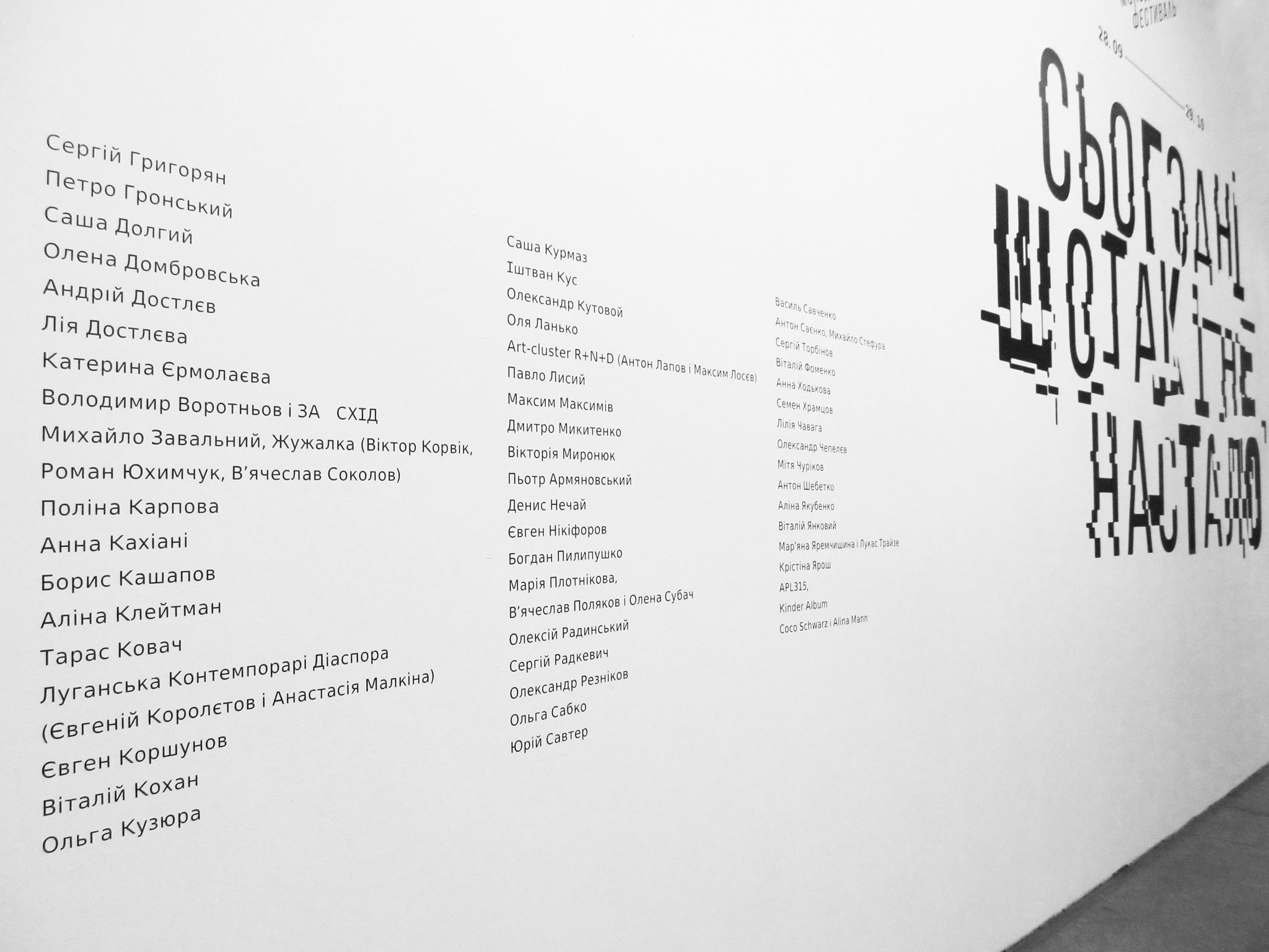 OPENING OF THE FESTIVAL OF YOUNG UKRAINIAN ARTISTS