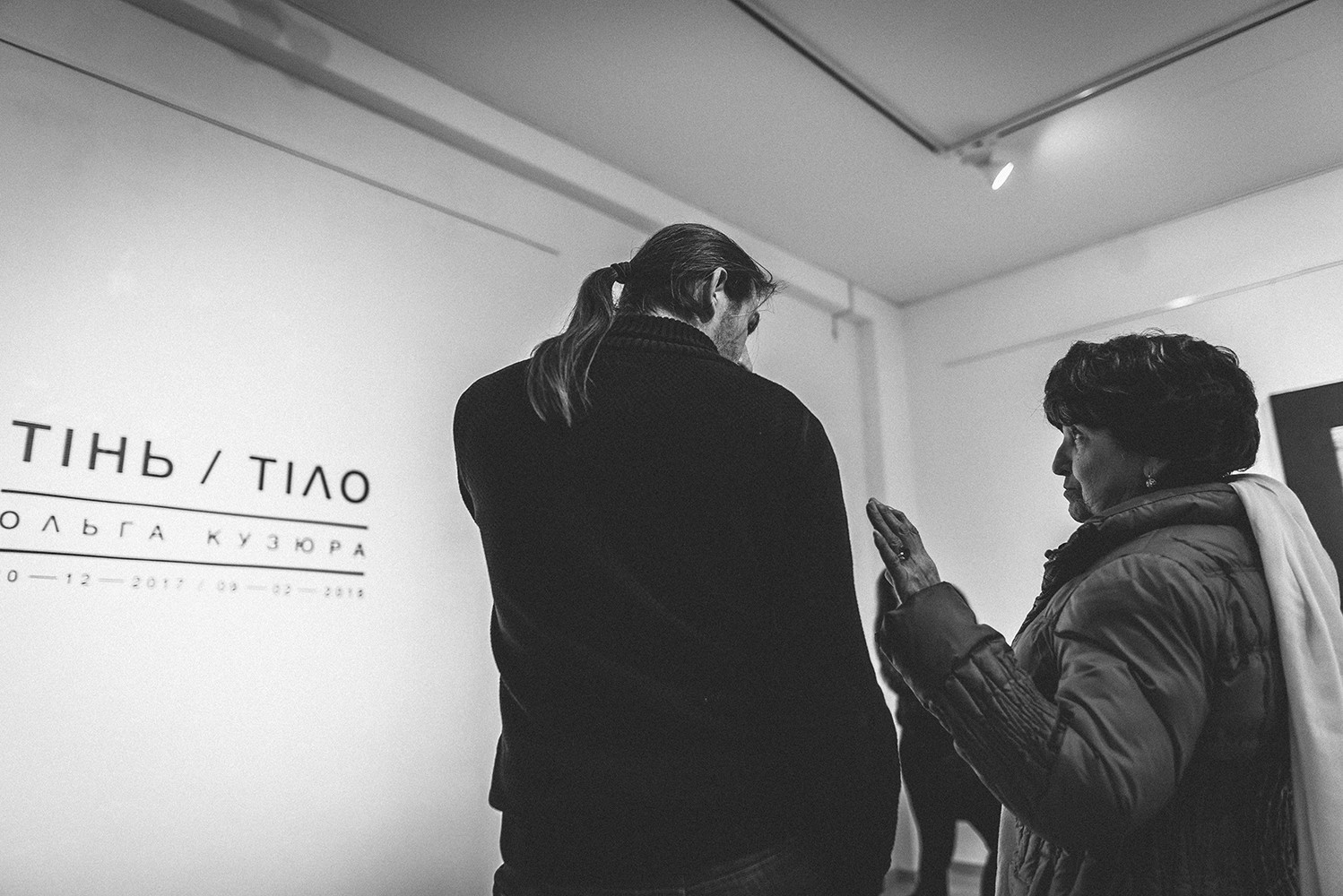 тінь / тіло